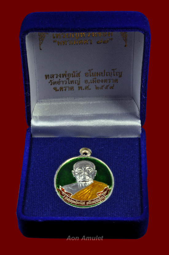 เหรียญห่วงเชื่อมเนื้อเงินลงยาสีเขียวจีวรเหลือง หลวงพ่อนัส วัดอ่าวใหญ่ พศ.2559 หมายเลข 170