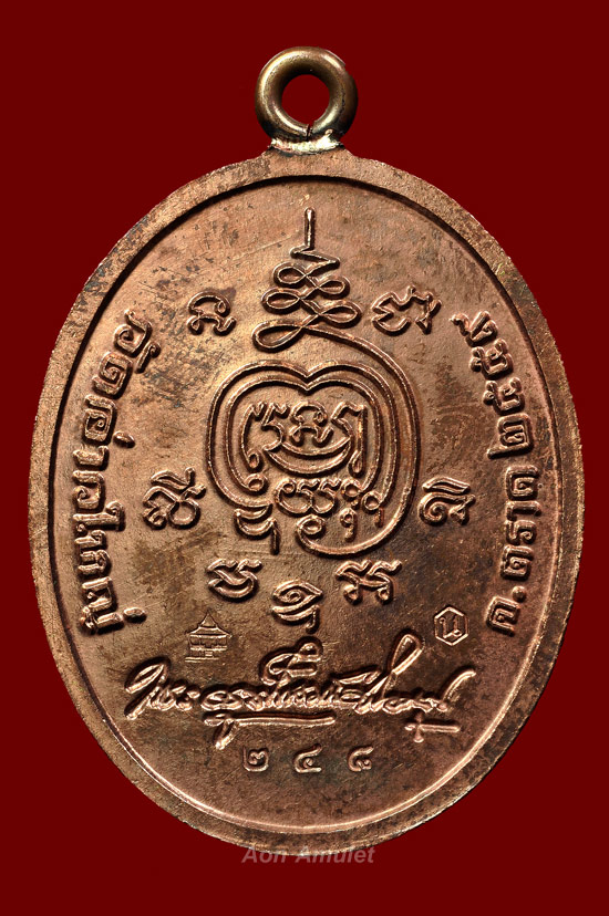 เหรียญห่วงเชื่อมเนื้อนวโลหะลงยาสีแดง รุ่น มหาเมตตา 77 หลวงพ่อนัส วัดอ่าวใหญ่ พศ.2559 หมายเลข 248