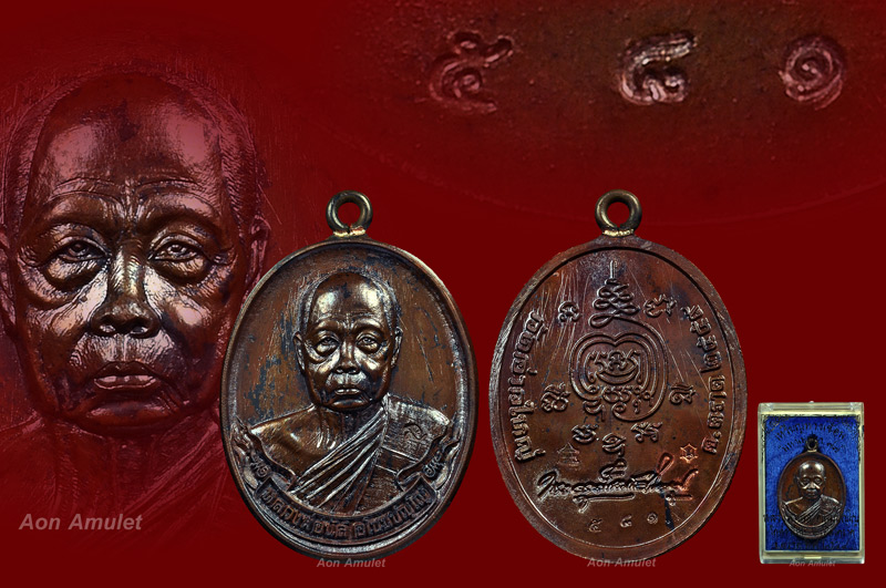 เหรียญห่วงเชื่อมเนื้อเงินชนวนพระกริ่ง หลวงพ่อนัส วัดอ่าวใหญ่ พศ.2559 หมายเลข 581