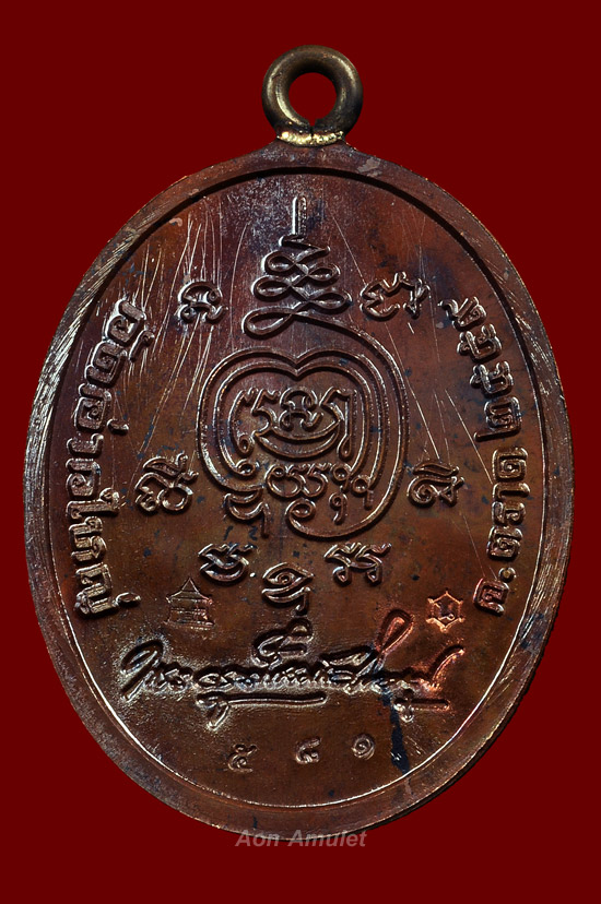 เหรียญห่วงเชื่อมเนื้อเงินชนวนพระกริ่ง หลวงพ่อนัส วัดอ่าวใหญ่ พศ.2559 หมายเลข 581