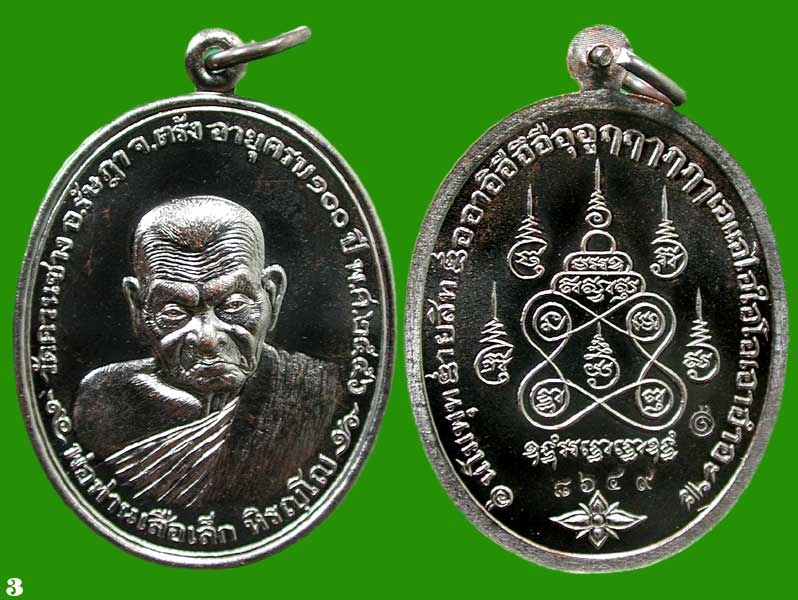 เหรียญฉลองอายุครบ ๑๐๐ ปี .เนื้อทองแดงรมดำ .พ่อท่านเสือเล็ก วัดควนซาง จ.ตรัง	... เคาะเดียวแดง