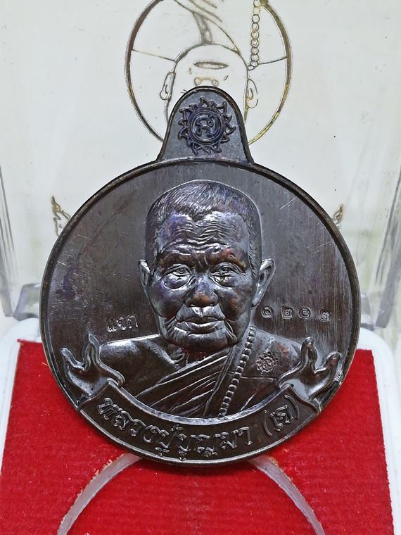 เหรียญโภคทรัพย์ "หมานเงิน หมานทอง" หลวงปู่บุญมา (หลวงปู่เจ) กตปุญโญ เนื้อทองแดงรมดำ No.1202