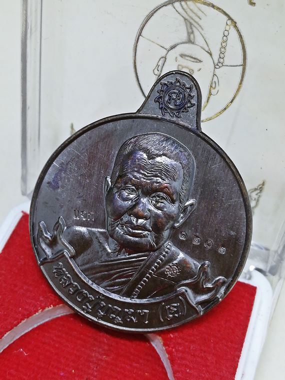 เหรียญโภคทรัพย์ "หมานเงิน หมานทอง" หลวงปู่บุญมา (หลวงปู่เจ) กตปุญโญ เนื้อทองแดงรมดำ No.1202