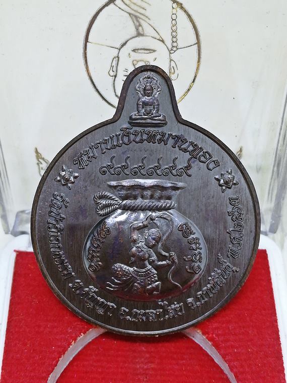 เหรียญโภคทรัพย์ "หมานเงิน หมานทอง" หลวงปู่บุญมา (หลวงปู่เจ) กตปุญโญ เนื้อทองแดงรมดำ No.1202