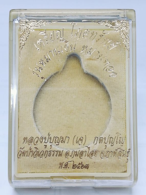 เหรียญโภคทรัพย์ "หมานเงิน หมานทอง" หลวงปู่บุญมา (หลวงปู่เจ) กตปุญโญ เนื้อทองแดงรมดำ No.1202