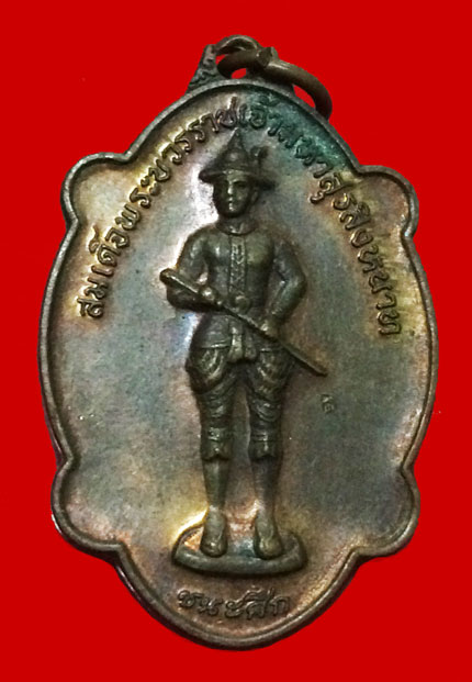 เหรียญชนะศึก ปี 40