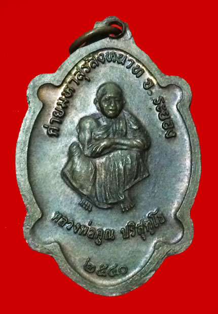 เหรียญชนะศึก ปี 40