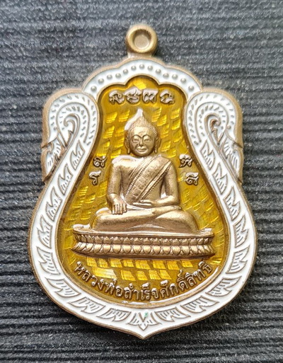 ลพ.สำเร็จศักดิ์สิทธิ์ รุ่นเจ้าสัว ๒๕๖๔..เนื้อชนวนลงยา ๒ เหรียญ..วัดหนองสะเดา จ.สระบุรี / ส่ง ems