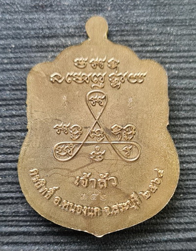 ลพ.สำเร็จศักดิ์สิทธิ์ รุ่นเจ้าสัว ๒๕๖๔..เนื้อชนวนลงยา ๒ เหรียญ..วัดหนองสะเดา จ.สระบุรี / ส่ง ems