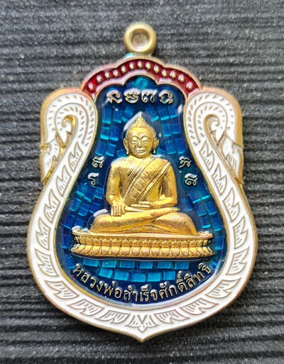 ลพ.สำเร็จศักดิ์สิทธิ์ รุ่นเจ้าสัว ๒๕๖๔..เนื้อชนวนลงยา ๒ เหรียญ..วัดหนองสะเดา จ.สระบุรี / ส่ง ems