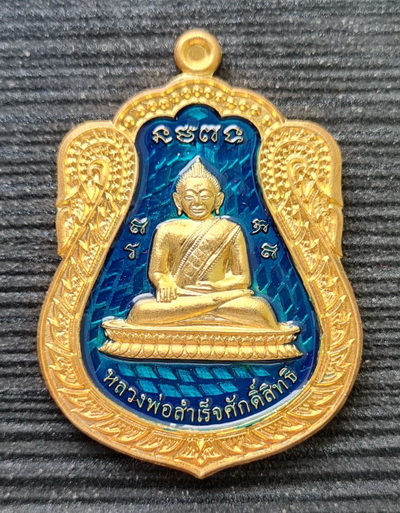 ลพ.สำเร็จศักดิ์สิทธิ์ รุ่นเจ้าสัว ๒๕๖๔..กะไหล่ทองลงยา ๒ เหรียญ..วัดหนองสะเดา จ.สระบุรี / ส่ง ems