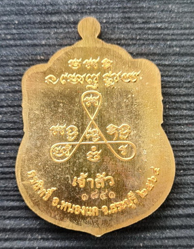 ลพ.สำเร็จศักดิ์สิทธิ์ รุ่นเจ้าสัว ๒๕๖๔..กะไหล่ทองลงยา ๒ เหรียญ..วัดหนองสะเดา จ.สระบุรี / ส่ง ems