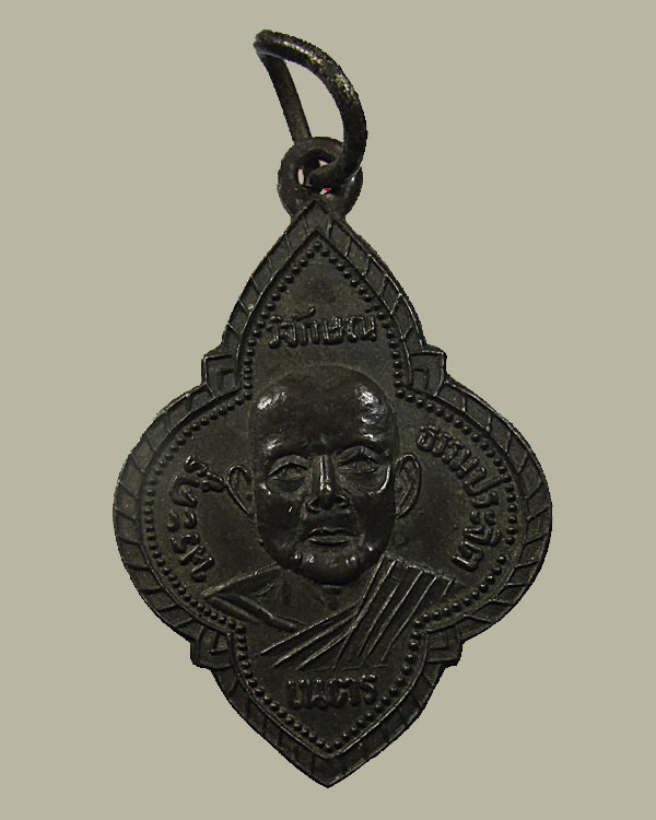 สวยแชมป์ ... เหรียญหลวงพ่อเนตร วัดตุ๊กตา จ.นครปฐม ปี 2497 รุ่น 1 นิยม มีการันต์