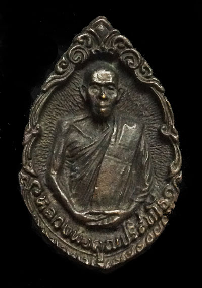 เหรียญหยดน้ำ ปี 36