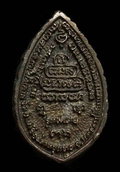 เหรียญหยดน้ำ ปี 36