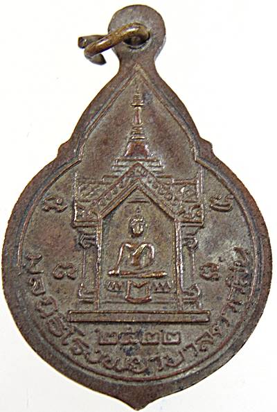 เหรียญสมเด็จพระเจ้าตากสินมหาราช ปี 22 (หลวงปู่โต๊ะ ร่วมปลุกเสก)