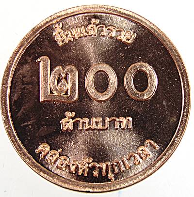 ๒๐ เหรียญหลวงพ่อยิ้มเปิดฟ้า วัดหลวงพี่แซม ชลบุรี  (ยิ้มแล้วรวย ๒๐๐ ล้านบาท)