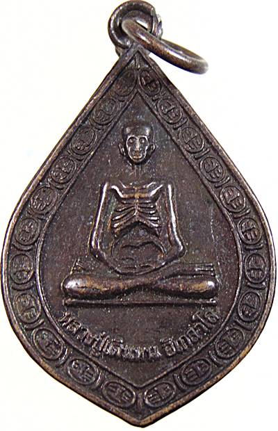 เหรียญหลวงปู่เดินหน อิเกสาโร หลัง หลวงพ่อคูณ  ๒