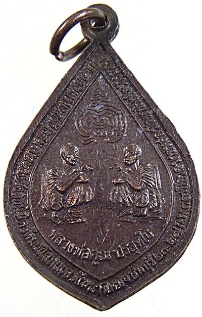 เหรียญหลวงปู่เดินหน อิเกสาโร หลัง หลวงพ่อคูณ  ๒