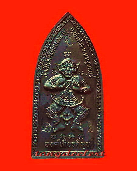 เหรียญสมเด็จพระร่วงเจ้า หลังองค์เกียรติมุข หลวงพ่อเล็ก วัดสันติคีรีศรีบรมธาตุ(วัดเขาดิน) จ.กาญจนบุรี