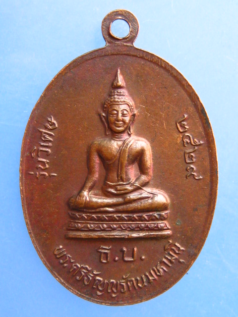 เหรียญหลวงปู่ช้าง วัดเขียนเขต จ.ปทุมธานี ปี2529