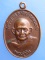 เหรียญหลวงปู่ช้าง วัดเขียนเขต จ.ปทุมธานี ปี2529