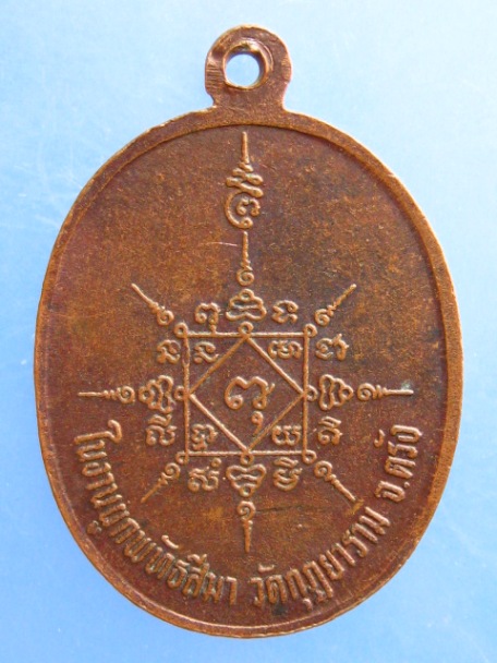 เหรียญหลวงพ่อสังข์ วัดกุฏยาราม จ.ตรัง งานผูกพัทธสีมา
