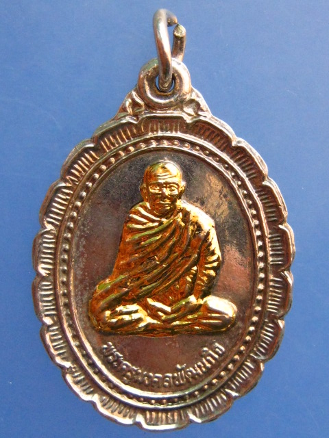 เหรียญพระครูมงคลพัฒนกิจ วัดบ้านพราน จ.อ่างทอง ปี2538