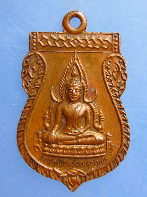 เหรียญพระพุทธชินราช หลัง หลวงปู่พระชัยมงคล จ.สมุทรปราการ ปี2527