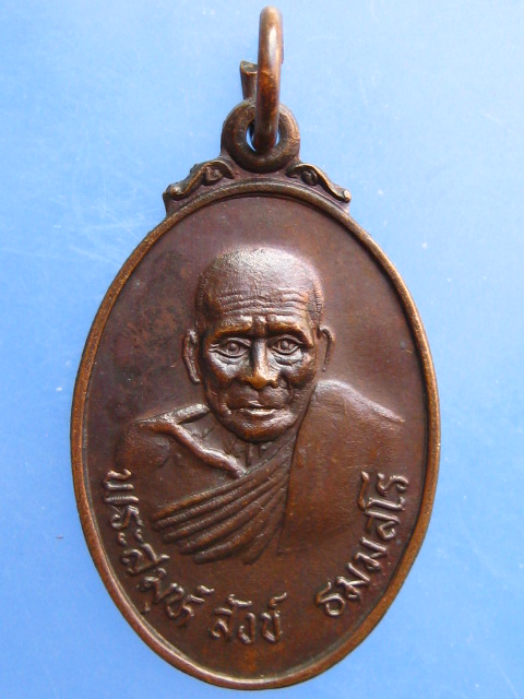 เหรียญหลวงพ่อสังข์ วัดตะเคียนทอง จ.ปัตตานี