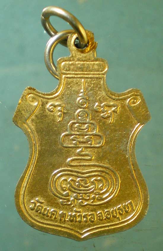 เหรียญหลวงพ่อระหงษ์ วัดแค อยุธยา