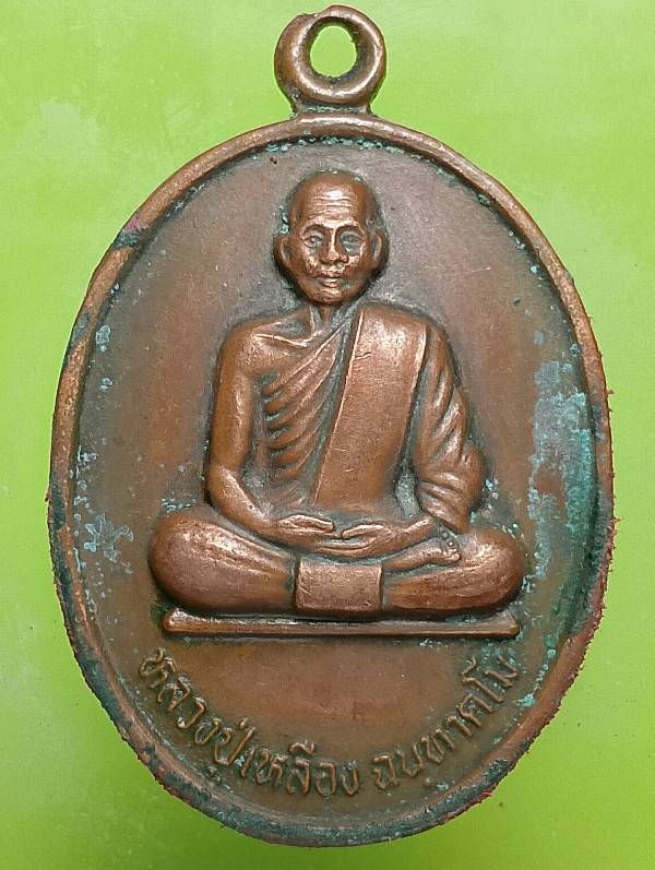 เหรียญหลวงปู่เหลือง วัดกระดึงทอง บุรีรัมย์