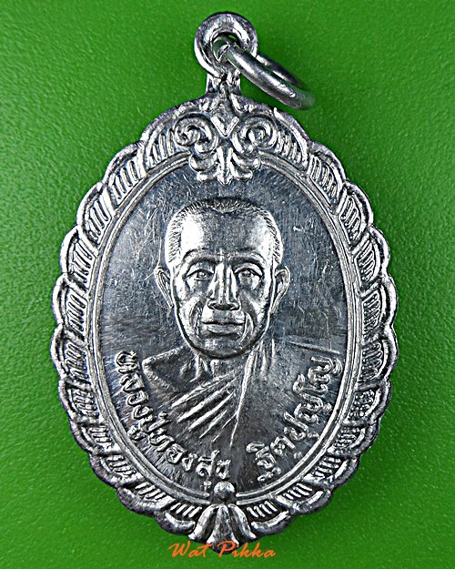 เหรียญหลวงปู่ทองสุข วัดป่าวุฑฒาราม หนองบัวลำภู .5884.