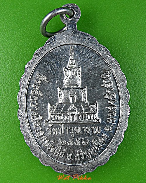 เหรียญหลวงปู่ทองสุข วัดป่าวุฑฒาราม หนองบัวลำภู .5884.