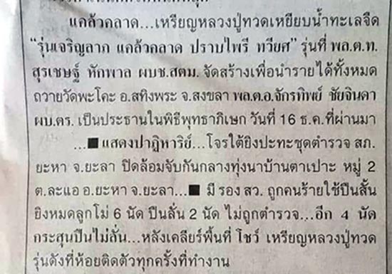 เหรียญเสมาหลวงพ่อทวด เนื้อทองแดง รุ่น เจริญลาภ แคล้วคลาด ปราบไพรี ทวียศ วัดพะโค๊ะ สงขลา ปี 2561