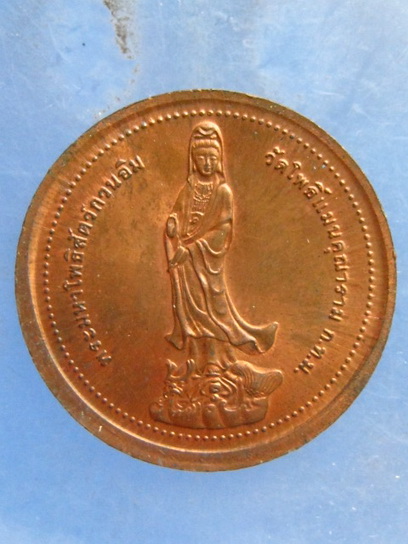 เหรียญพระศรีอาริยะเมตตรัย วัดโพธิ์แมน ปี2539