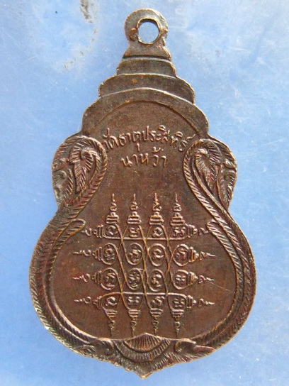 เหรียญพระอาจารย์อ่าง วัดธาตุประสิทธิ์ จ.นครพนม