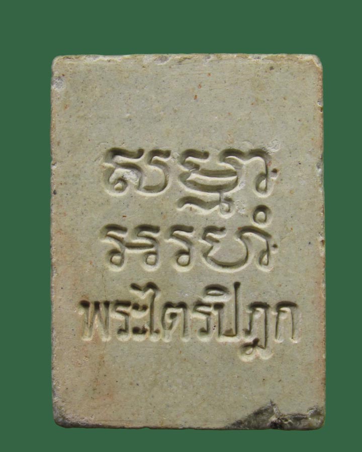 **เคาะแรก**พระของขวัญ วัดปากน้ำ รุ่น 6 (พระไตรปิฎก) ปี 2532 จ.กรุงเทพฯ