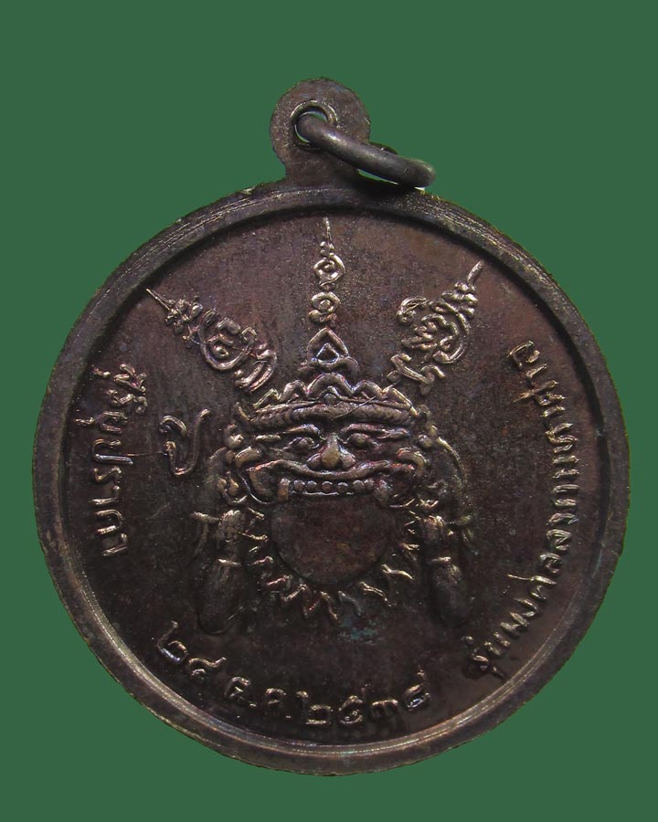 **เคาะแรก**เหรียญหลวงปู่แย้ม หลังราหูอมพระอาทิตย์ วัดตะเคียน นนทบุรี  ปี2538