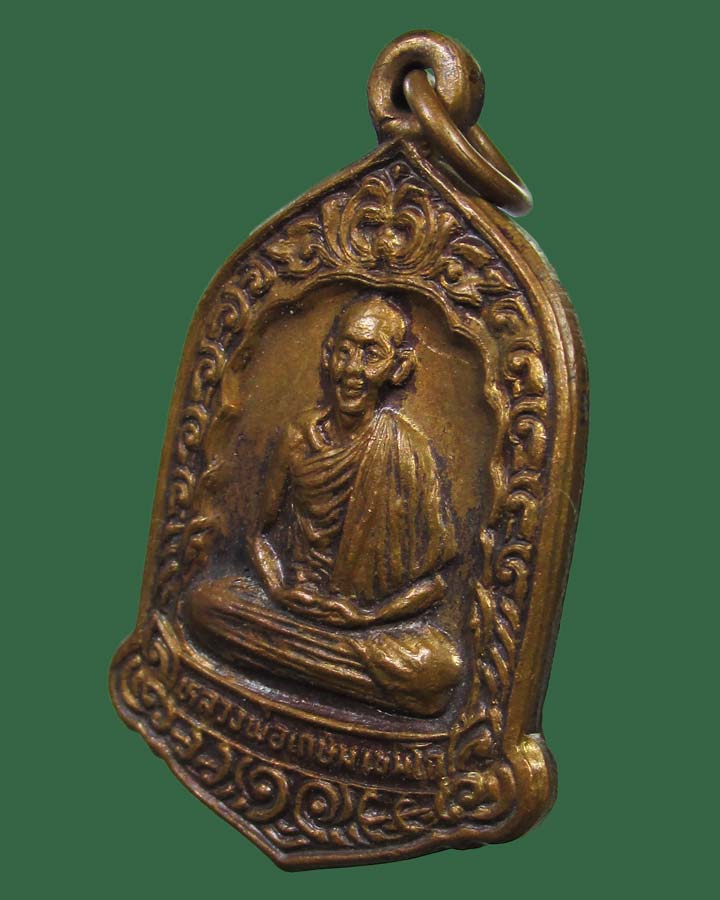 **เคาะแรก**หลวงพ่อเกษม ปี26 รุ่น ก.เกษมอนุสรณ์ 700 ปี ลายสือไท (ตอกโค๊ต)