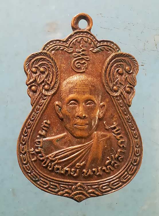 เหรียญอายุ60 ปี23 พระครูอุปัชฌาย์ นนทสีลาภรณ์ วัดสาลีโขภิตาราม นนทบุรี