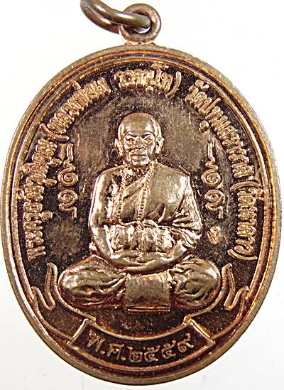 เหรียญหลวงพ่อแง วัดนาลาว จ สุพรรณบุรี (มีประสบการณ์)