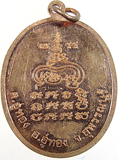 เหรียญหลวงพ่อแง วัดนาลาว จ สุพรรณบุรี (มีประสบการณ์)