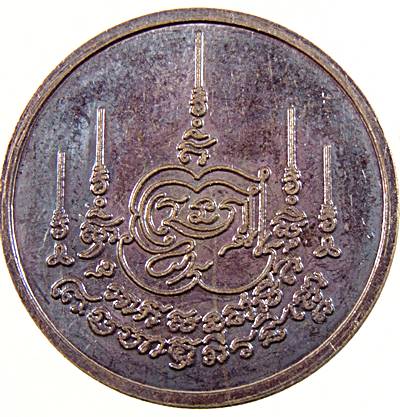 ๒๐ เหรียญหนุมาน กองทุนมหาชาติ พระมหายุทธนา