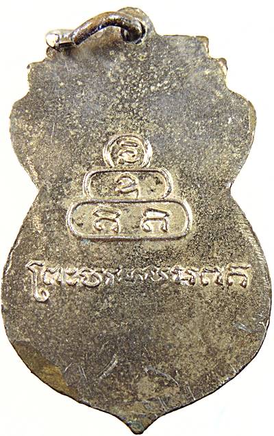 เหรียญภูเขาทอง วัดสระเกศ พ.ศ.2495 สมเด็จพระสังฆราชอยู่ ปลุกเสก