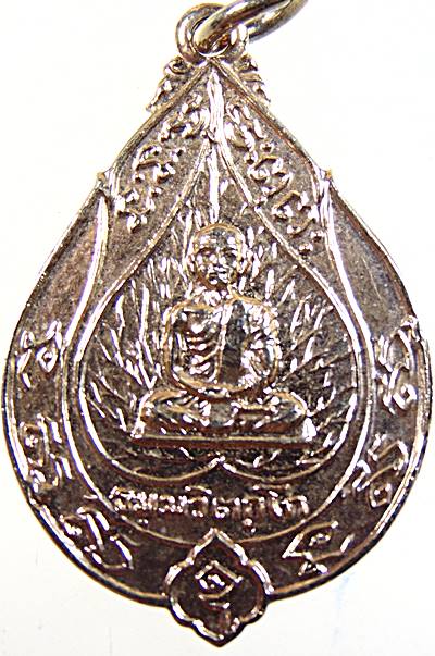 เหรียญเจริญสุข เจ้าคุณนรฯ วัดเทพศิรินทร์ กทม. หลวงปู่โต๊ะ หลวงปู่เนื่อง ปลุกเสก ปี2514