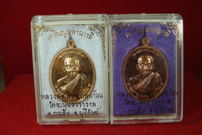 เหรียญมหาบารมี (ทองแดง และ ทองชนวน) หลวงพ่อเมียน วัดบ้านจะเนียง บุรีรัมย์ 