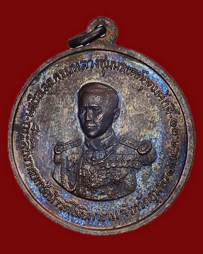 เหรียญรัชกาลที่ 5 - กรมหลวงชุมพร วัดโพธิการาม จ.ชุมพร ปี 11 องค์ที่ 1