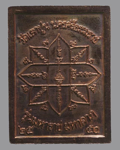 เหรียญตาขุนลก (เจ้าสัวแห่งโภคทรัพย์) มหาราช มหาลาภ