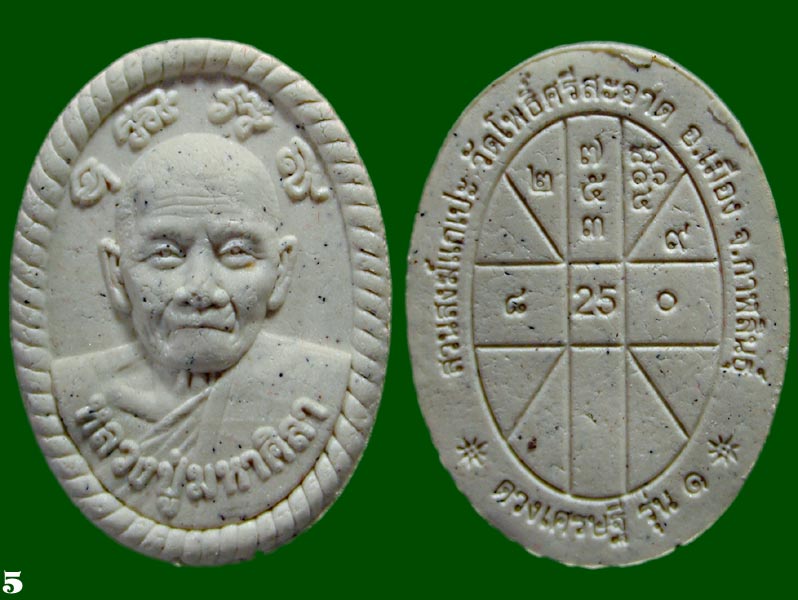 พระผง ดวงเศรษฐี รุ่น 1 เนื้อผงขาวพุทธคุณ  (บล็อกยาง)หลวงปู่มหาศิลา สภาพตามรูปครับ ........เคาะเดียวแ